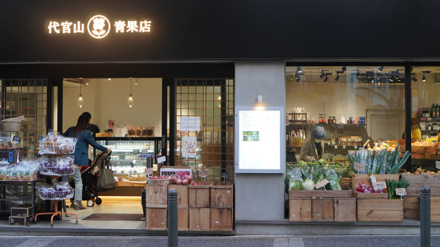 代官山青果店